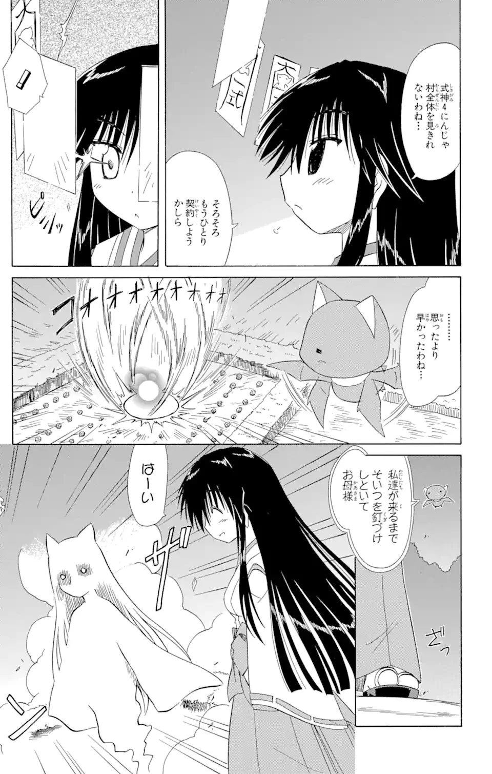 ながされて藍蘭島 第101話 - 7