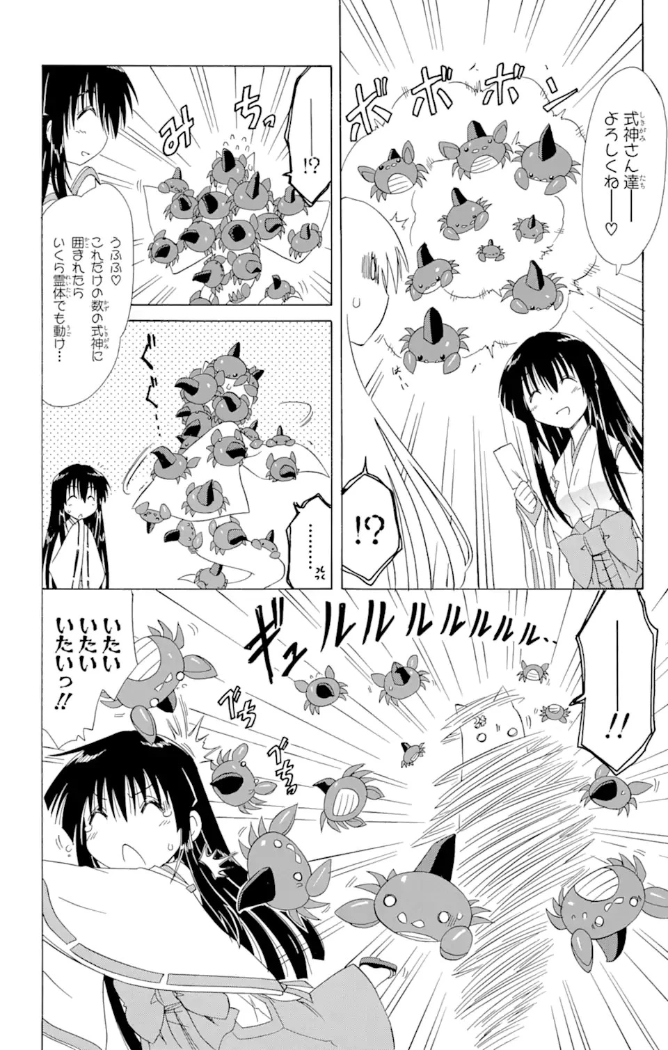 ながされて藍蘭島 第101話 - 8