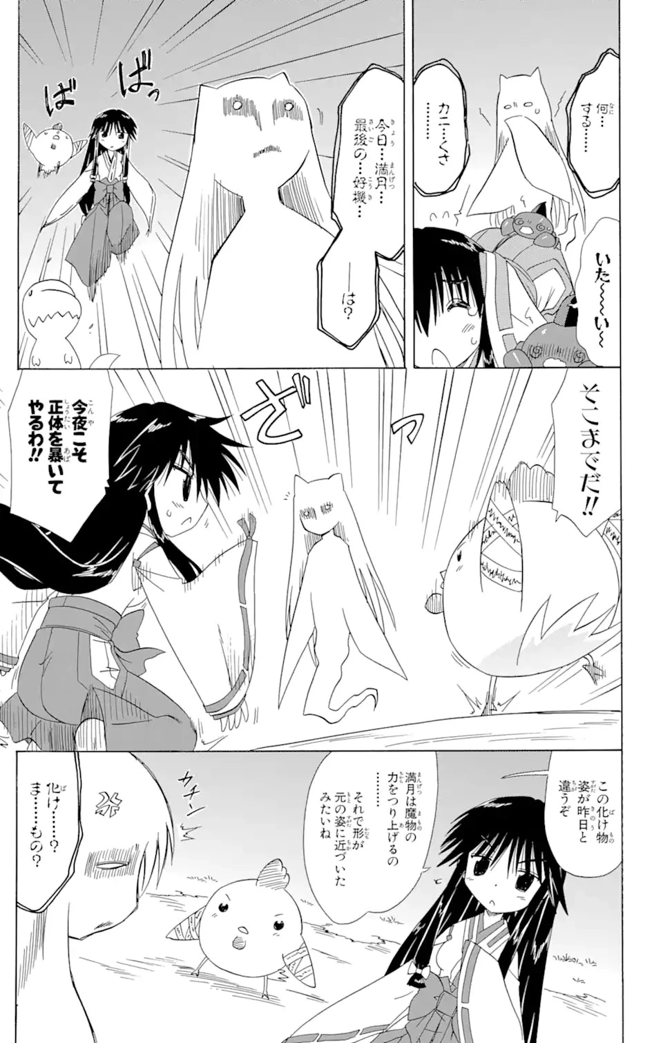 ながされて藍蘭島 第101話 - 9