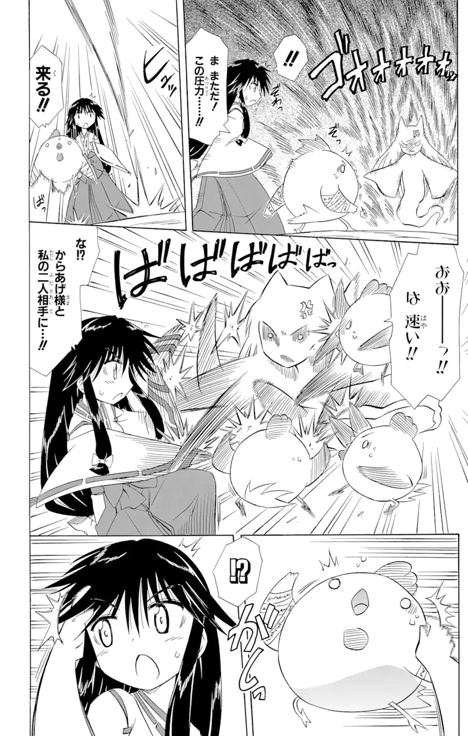ながされて藍蘭島 第101話 - 10