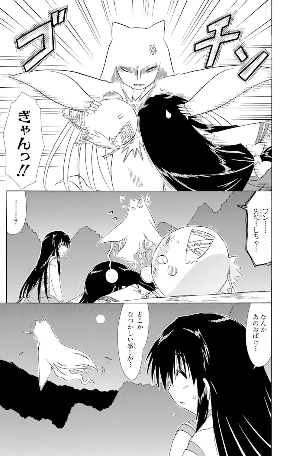 ながされて藍蘭島 第101話 - 11