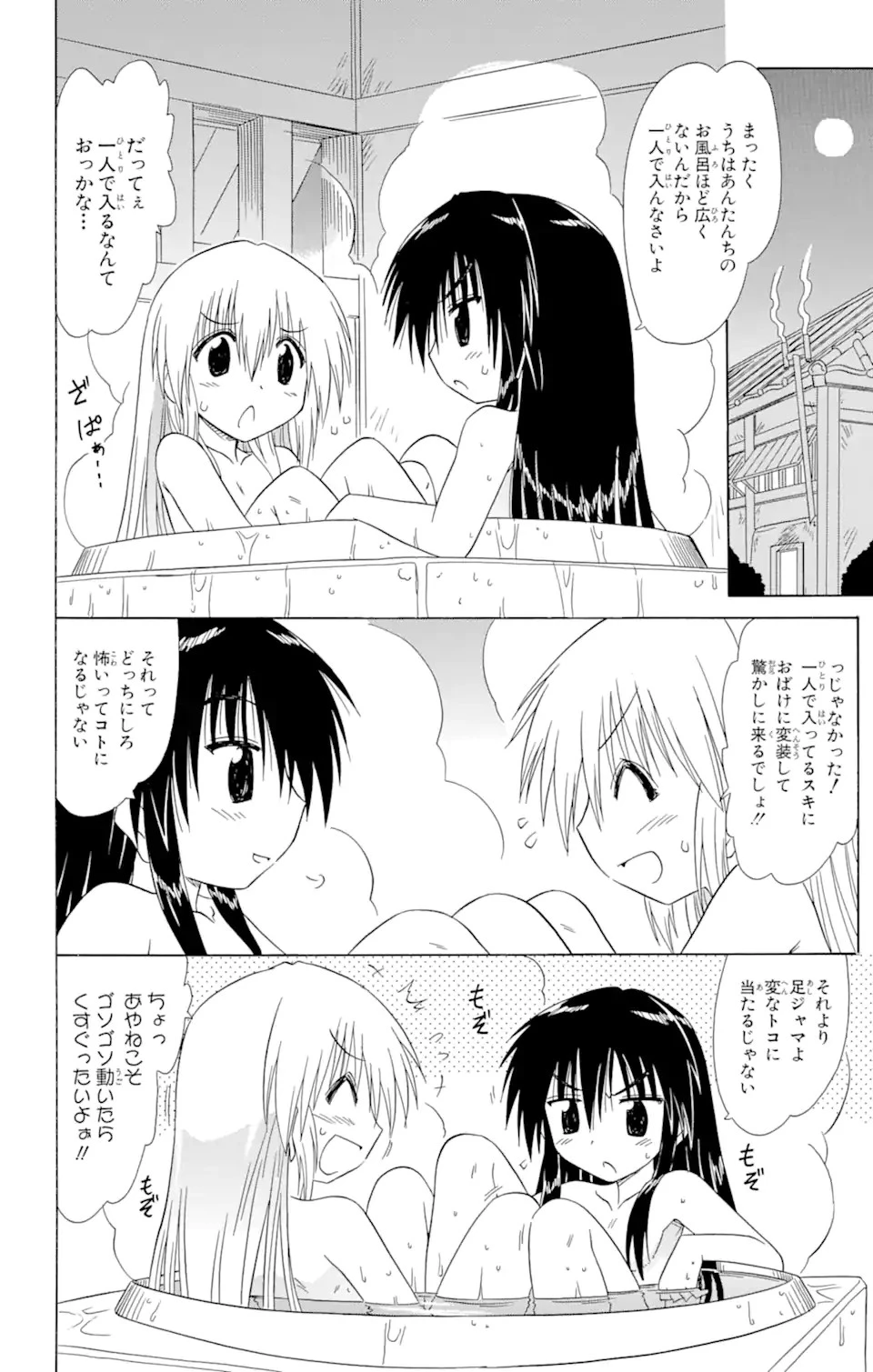 ながされて藍蘭島 第101話 - 12