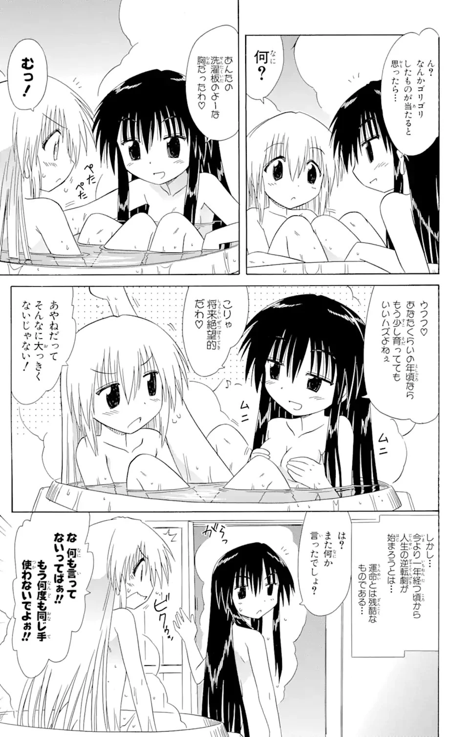 ながされて藍蘭島 第101話 - 13