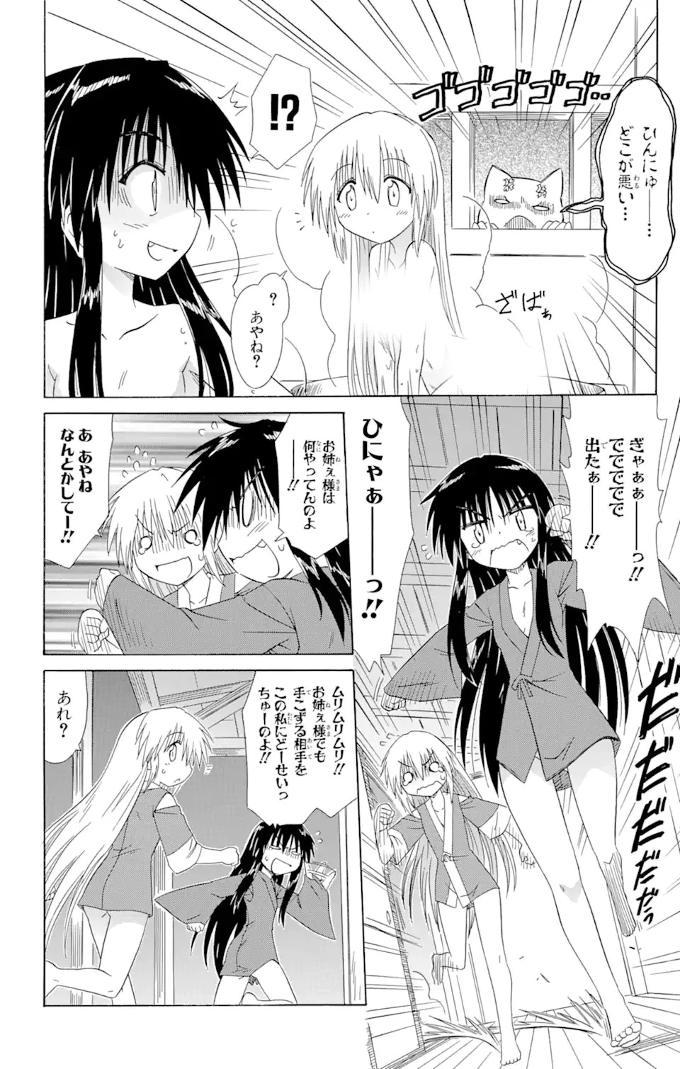 ながされて藍蘭島 第101話 - 14