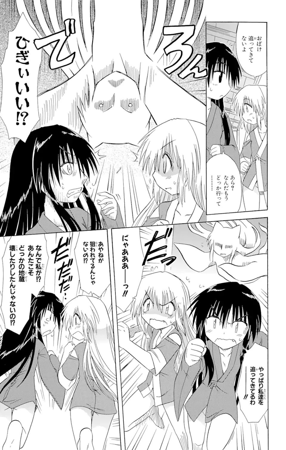 ながされて藍蘭島 第101話 - 15