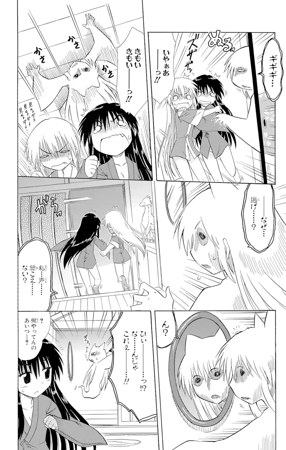 ながされて藍蘭島 第101話 - 16