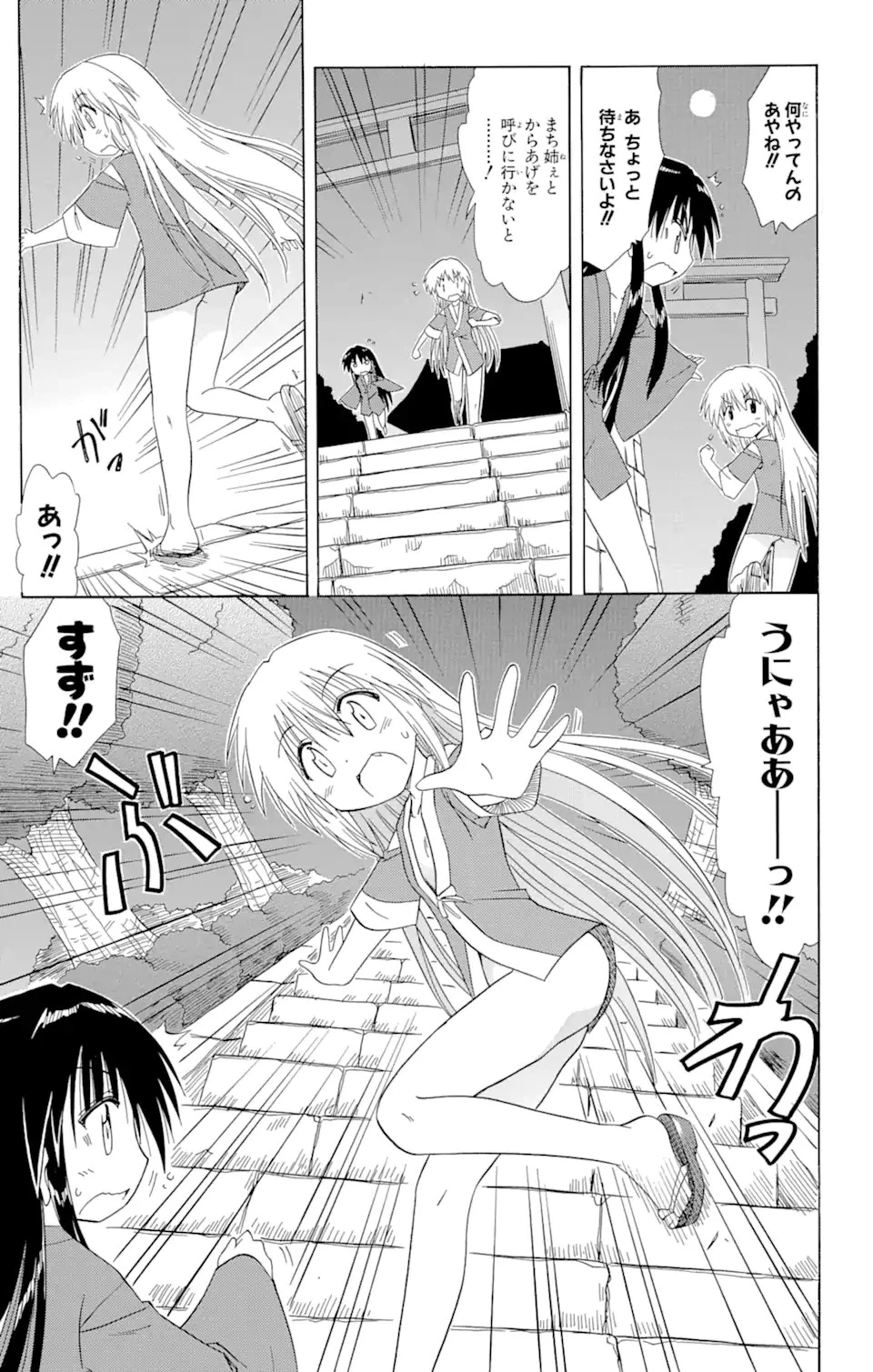 ながされて藍蘭島 第101話 - 17