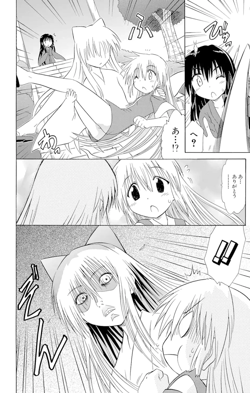 ながされて藍蘭島 第101話 - 18