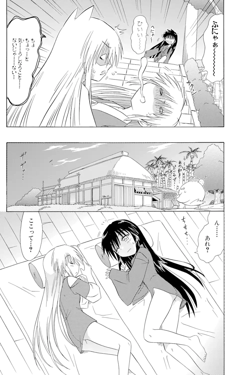 ながされて藍蘭島 第101話 - 19