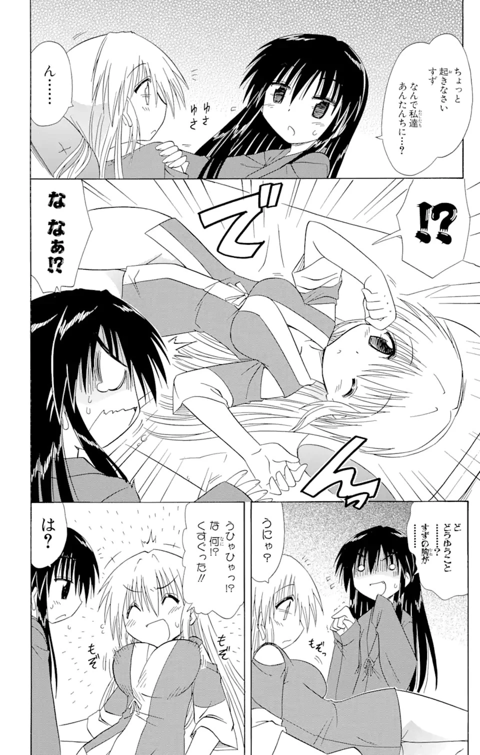 ながされて藍蘭島 第101話 - 20