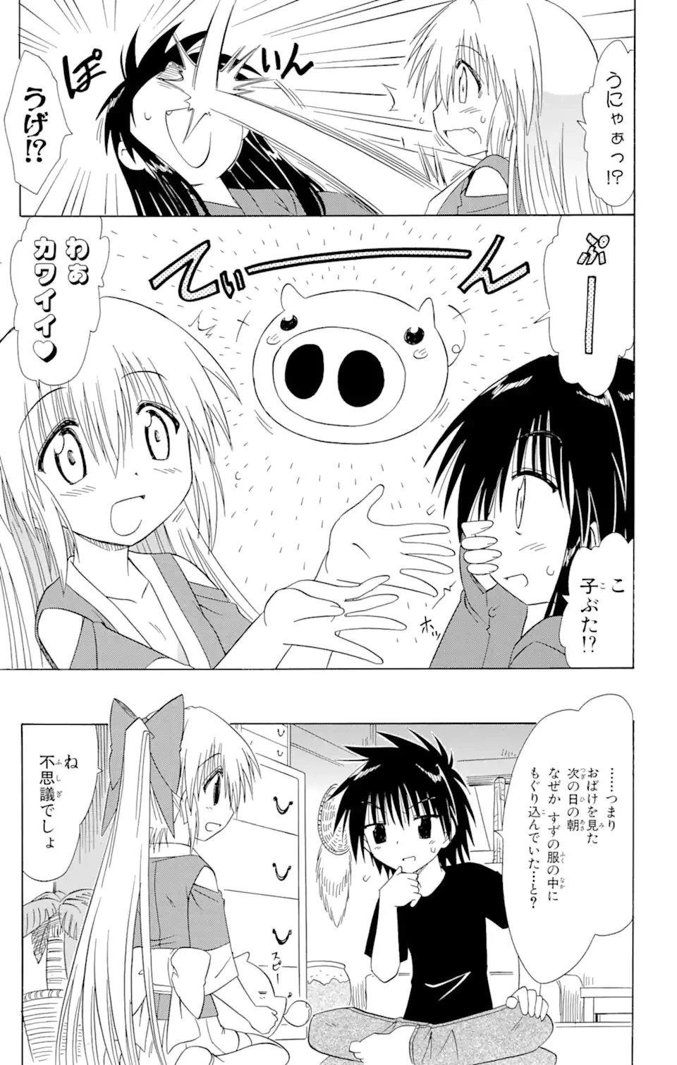 ながされて藍蘭島 第101話 - 21