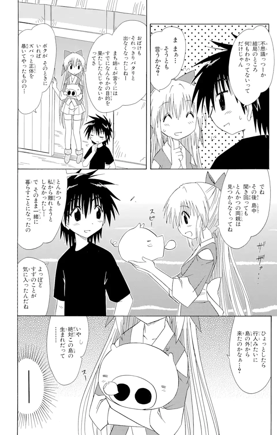 ながされて藍蘭島 第101話 - 22