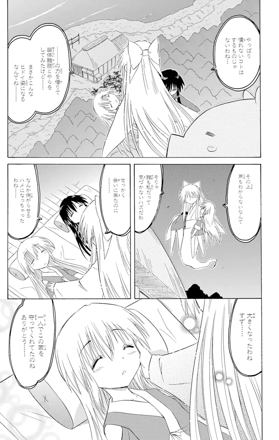 ながされて藍蘭島 第101話 - 23