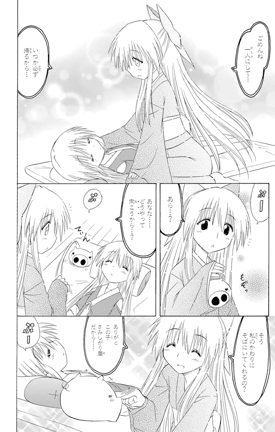 ながされて藍蘭島 第101話 - 24