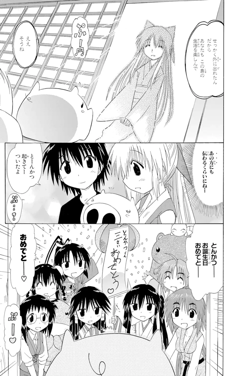 ながされて藍蘭島 第101話 - 25