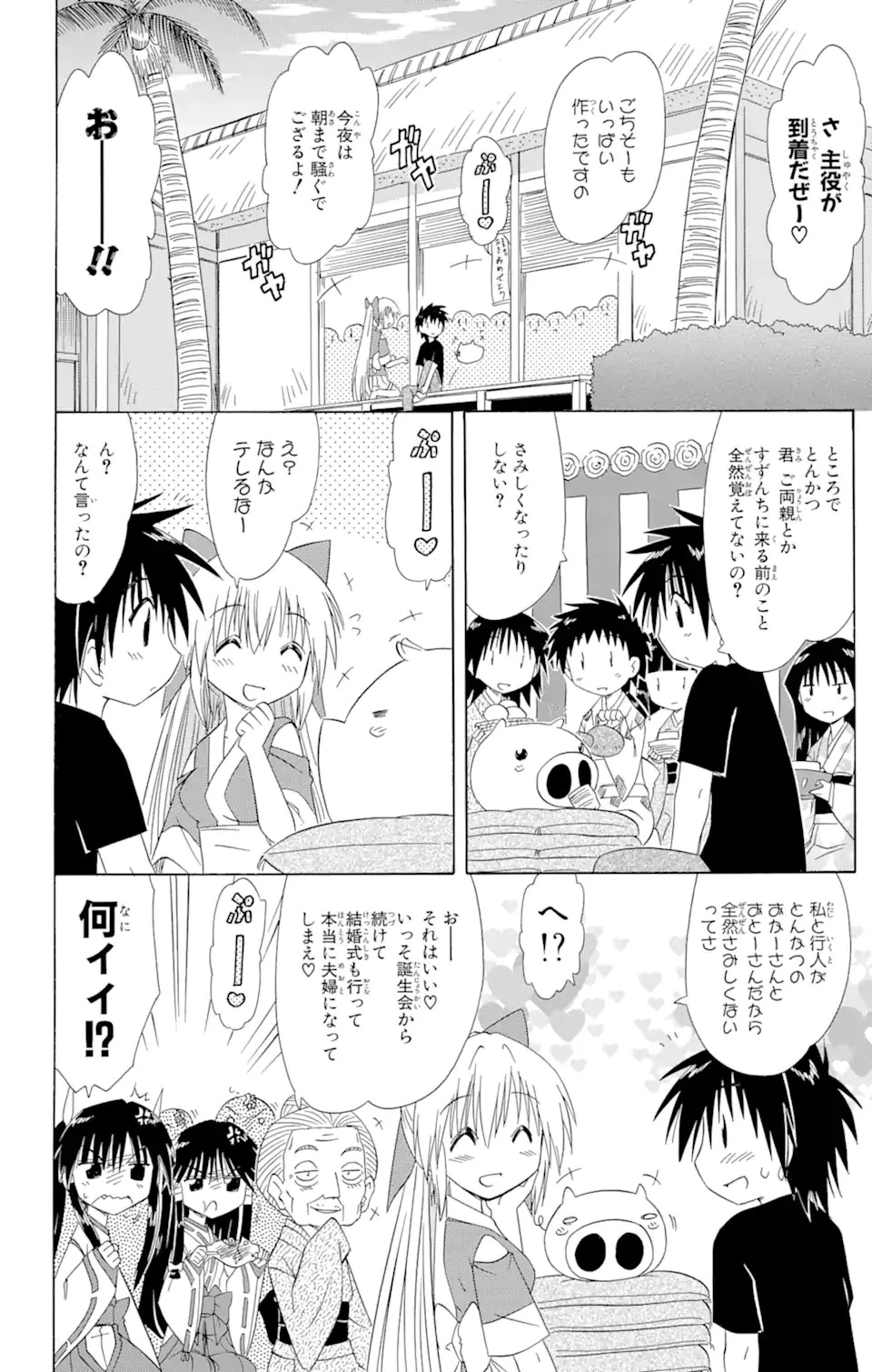 ながされて藍蘭島 第101話 - 26