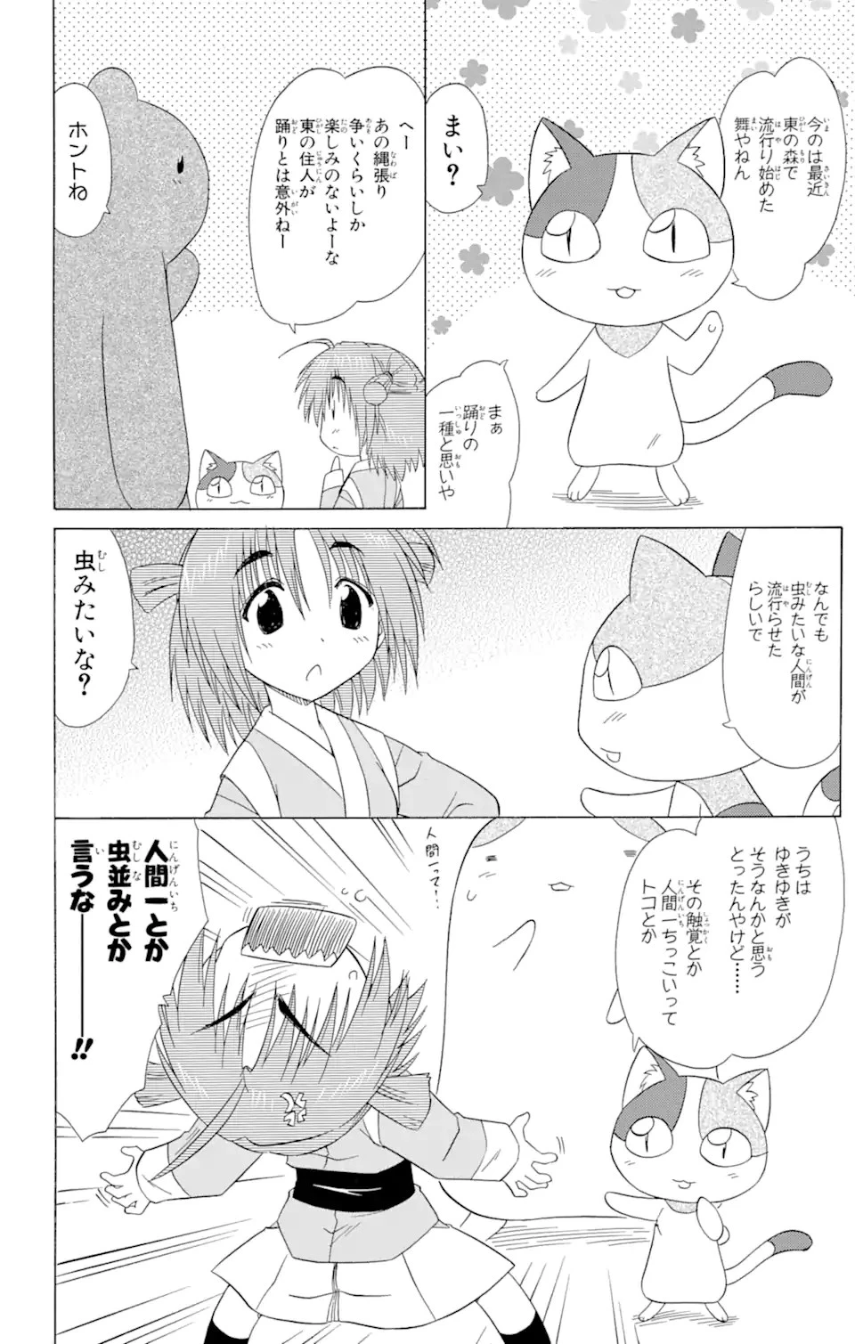 ながされて藍蘭島 第102話 - 2