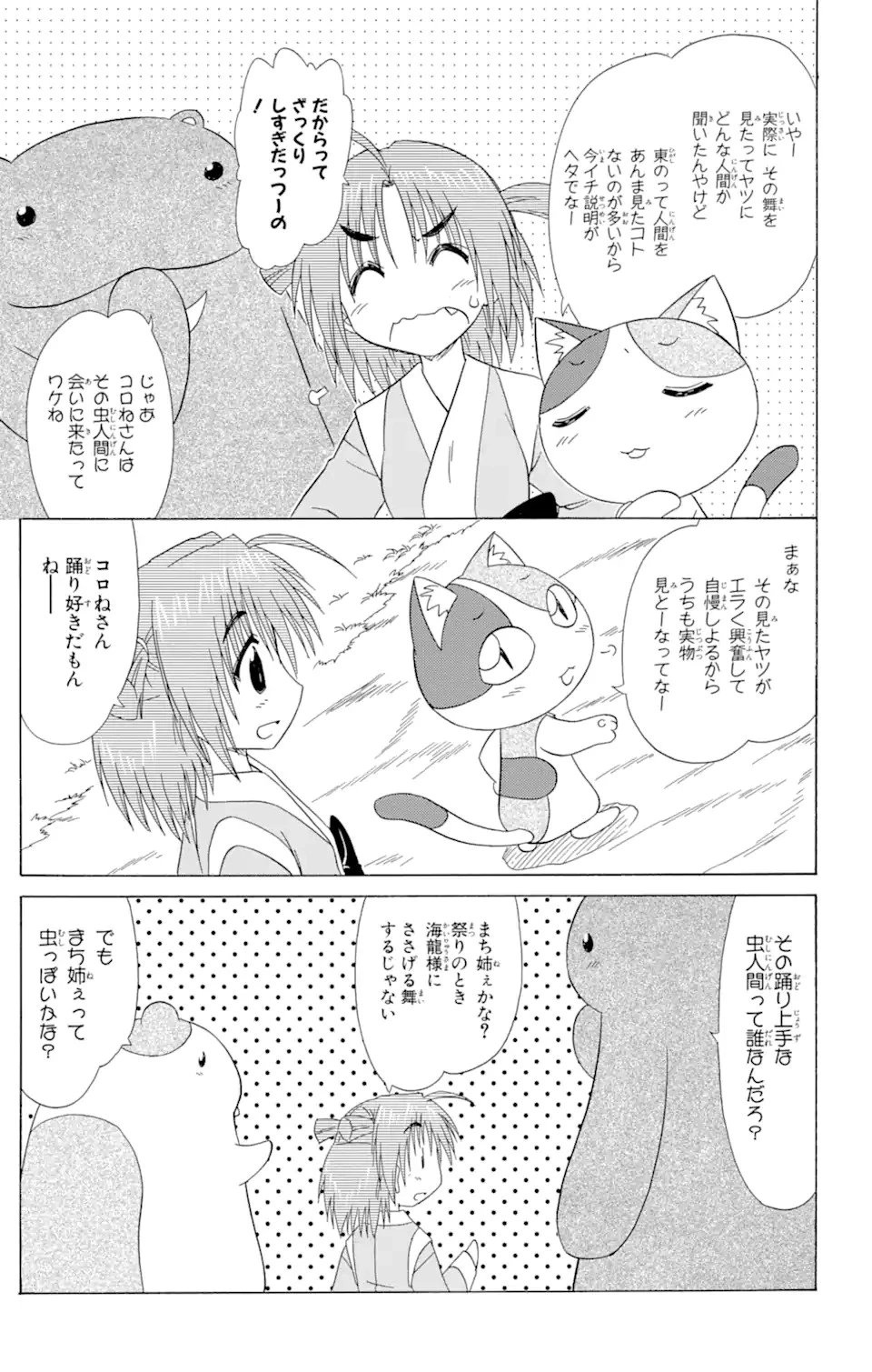 ながされて藍蘭島 第102話 - 3
