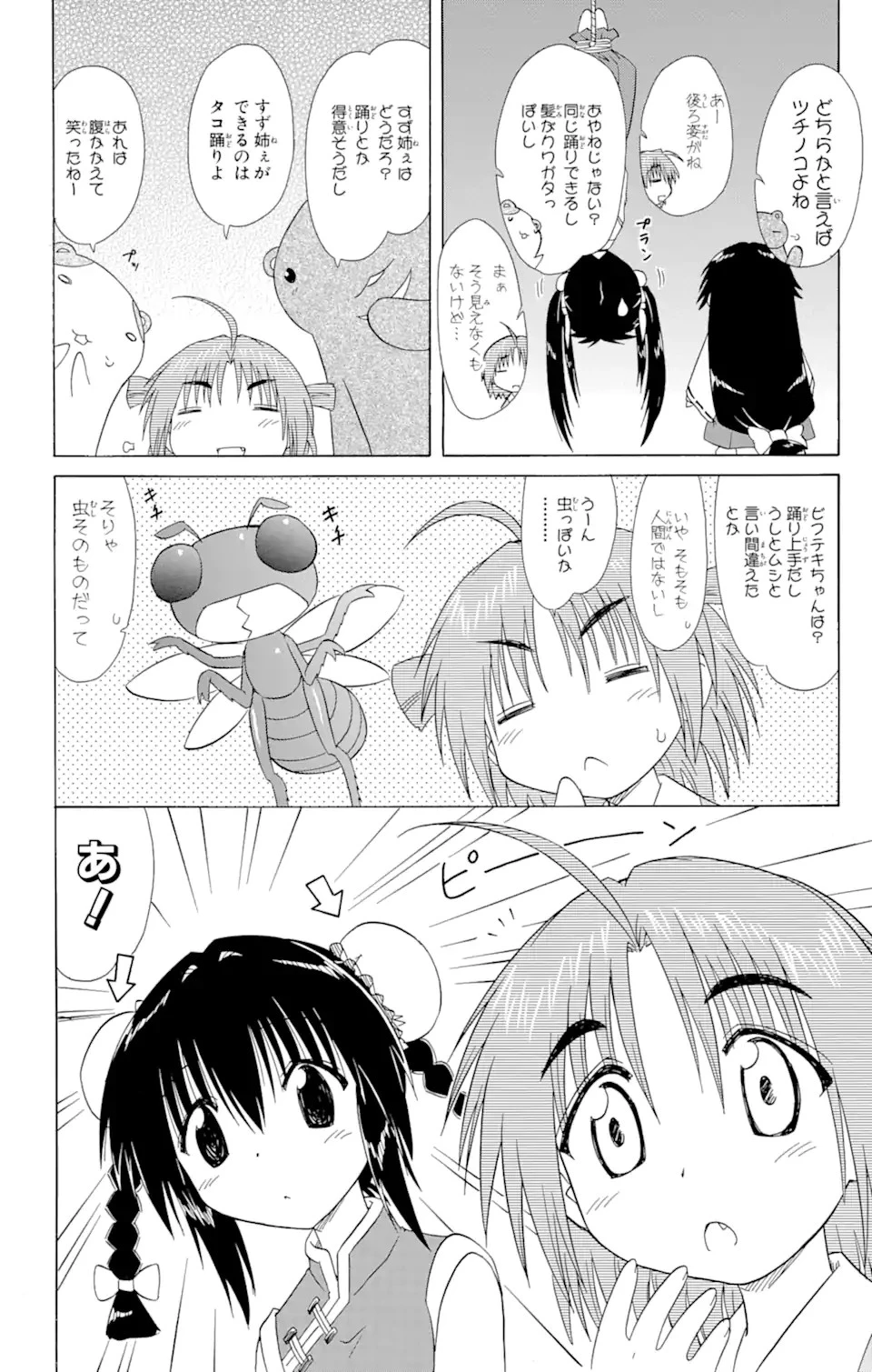 ながされて藍蘭島 第102話 - 4
