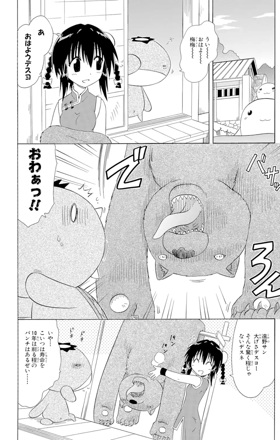 ながされて藍蘭島 第102話 - 6