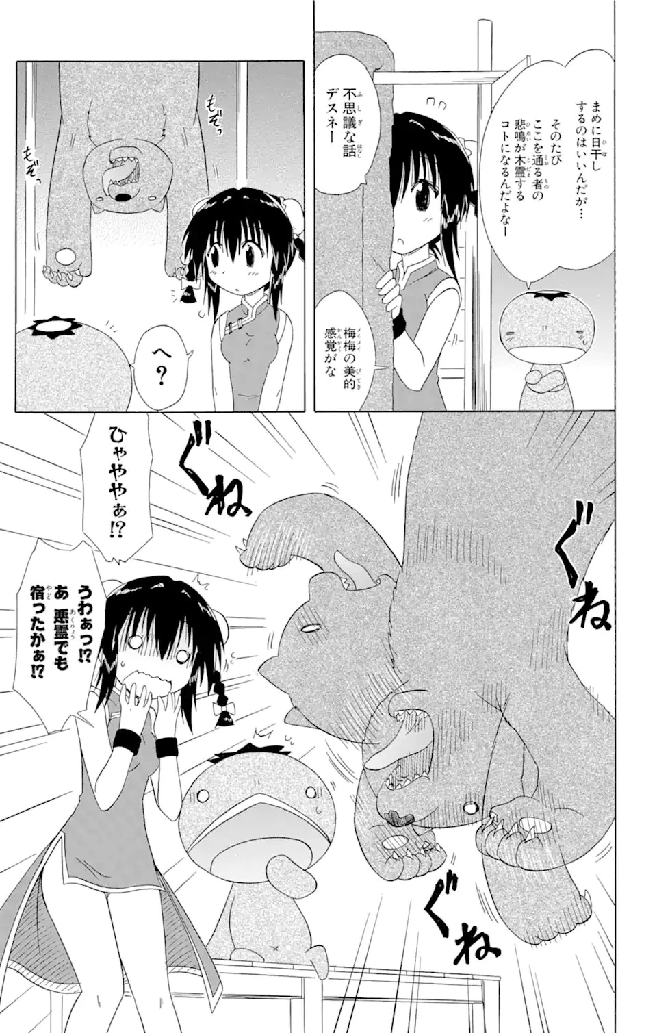 ながされて藍蘭島 第102話 - 7