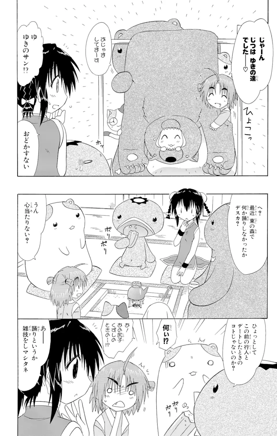 ながされて藍蘭島 第102話 - 8