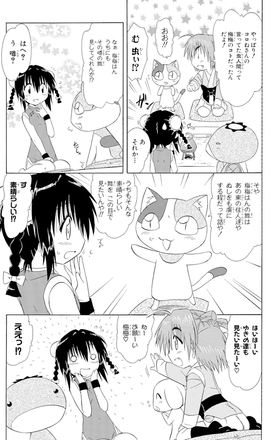 ながされて藍蘭島 第102話 - 9