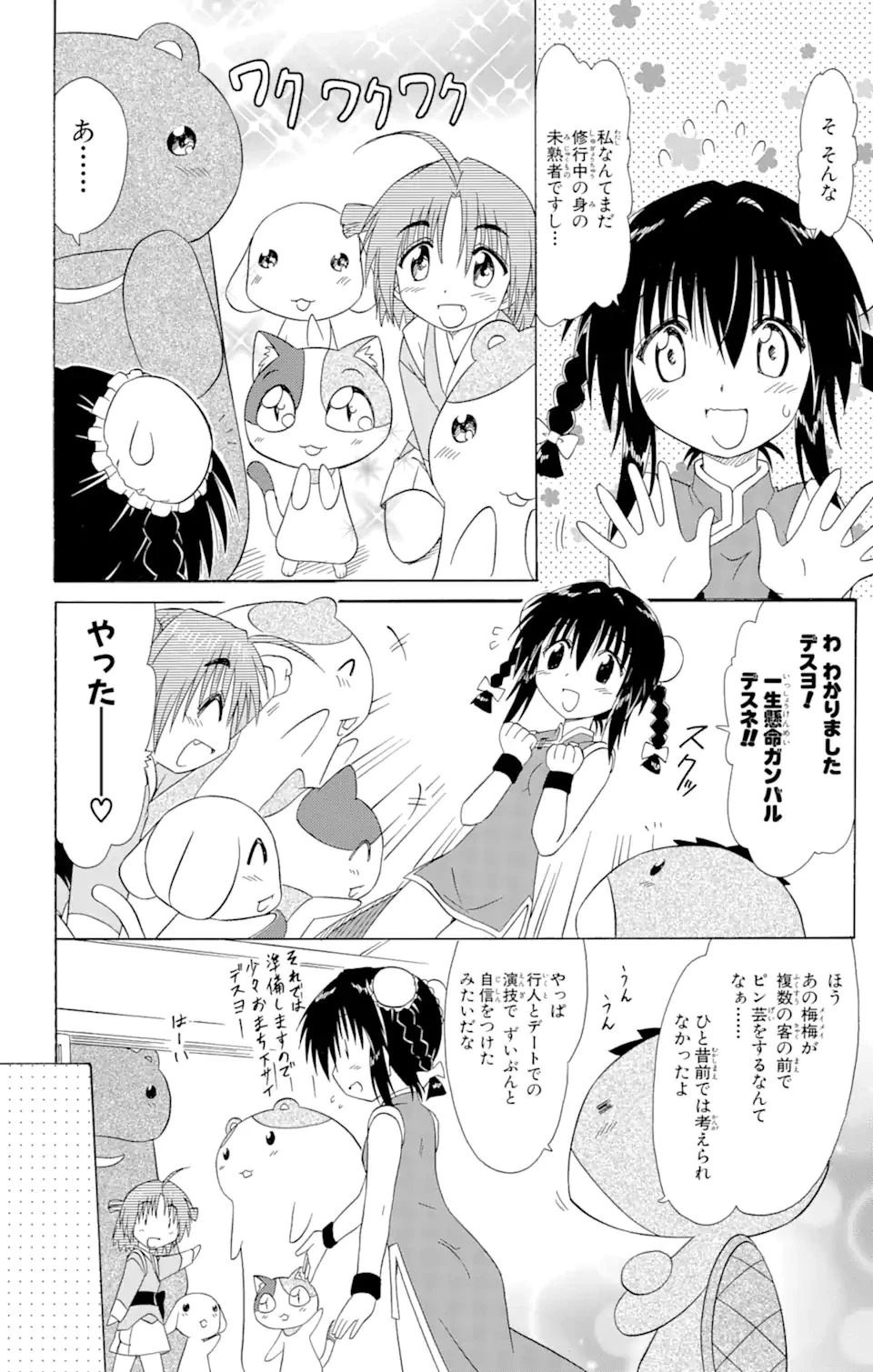 ながされて藍蘭島 第102話 - 10