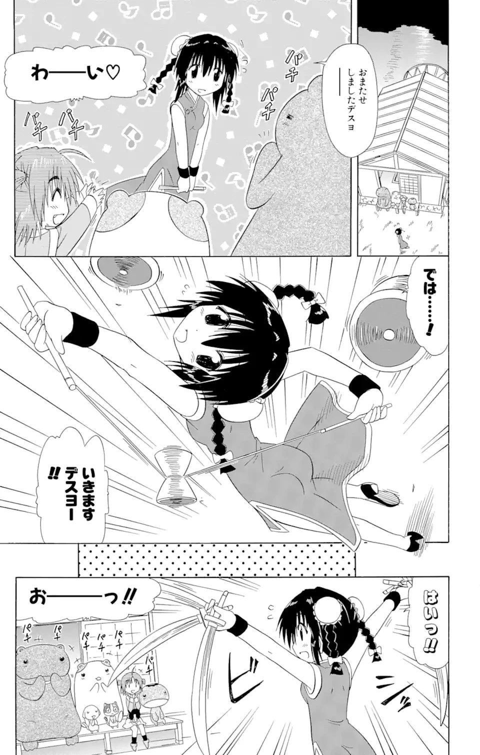 ながされて藍蘭島 第102話 - 11