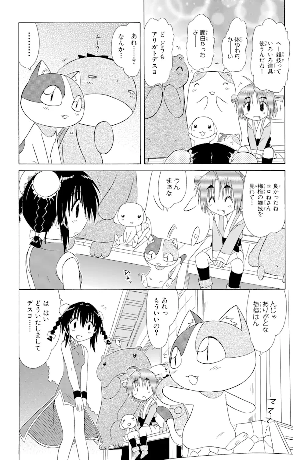 ながされて藍蘭島 第102話 - 12