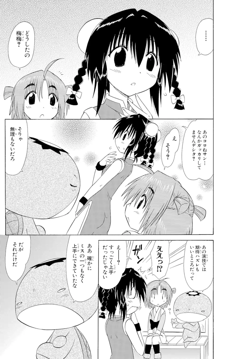ながされて藍蘭島 第102話 - 13
