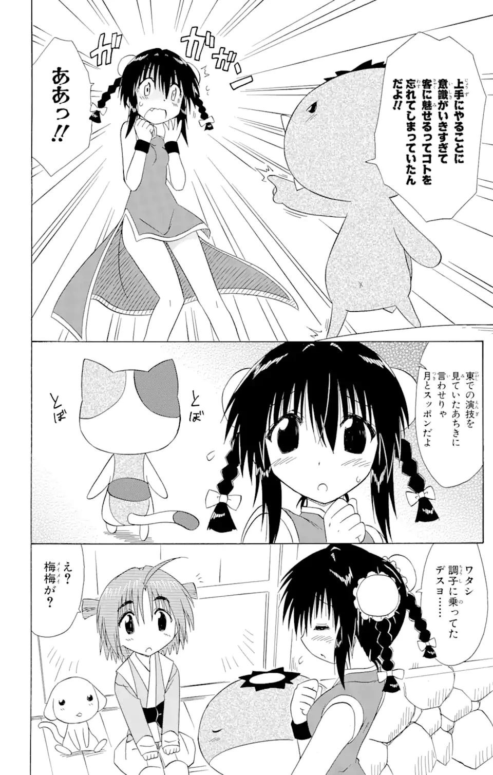 ながされて藍蘭島 第102話 - 14