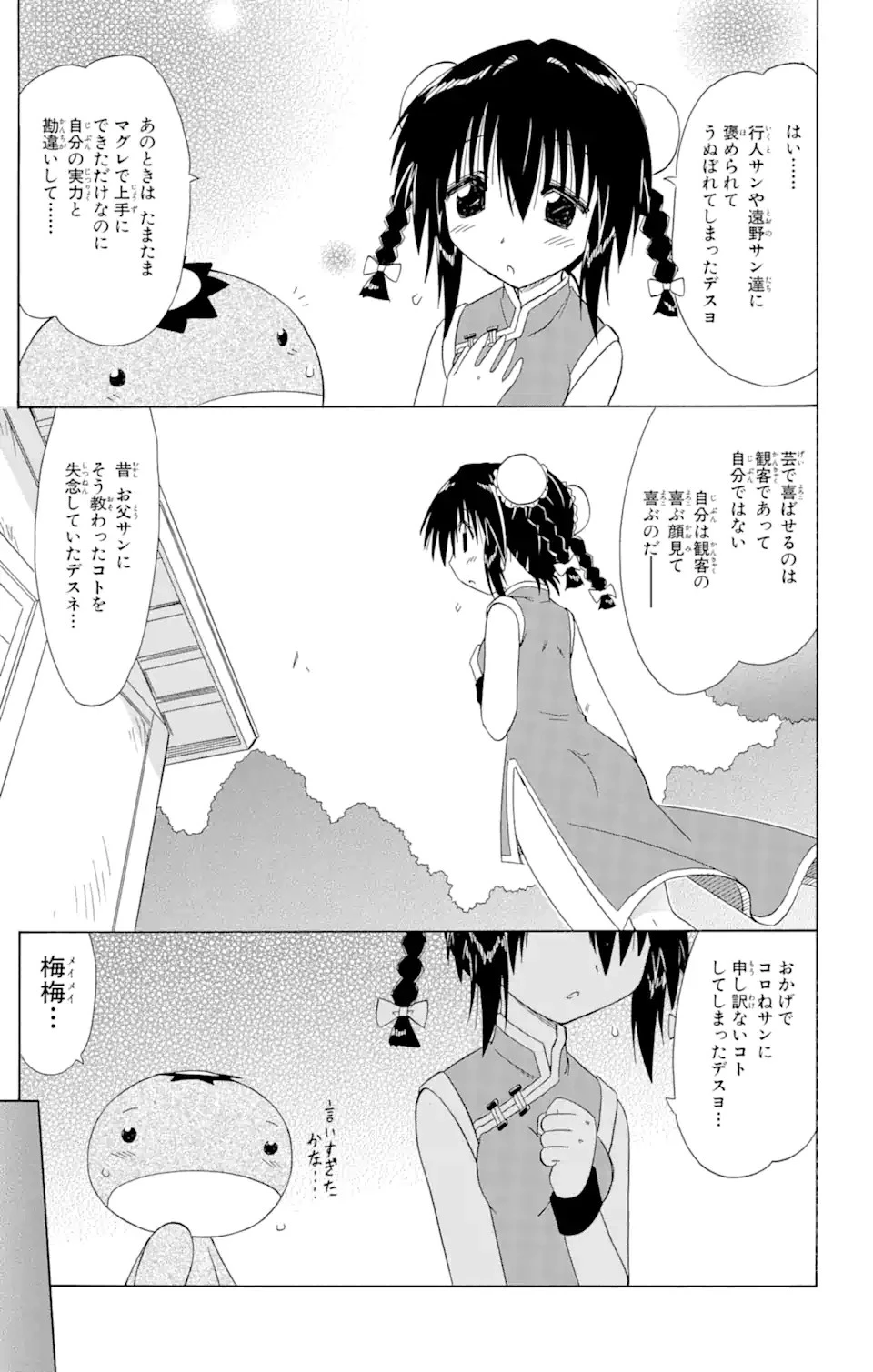 ながされて藍蘭島 第102話 - 15
