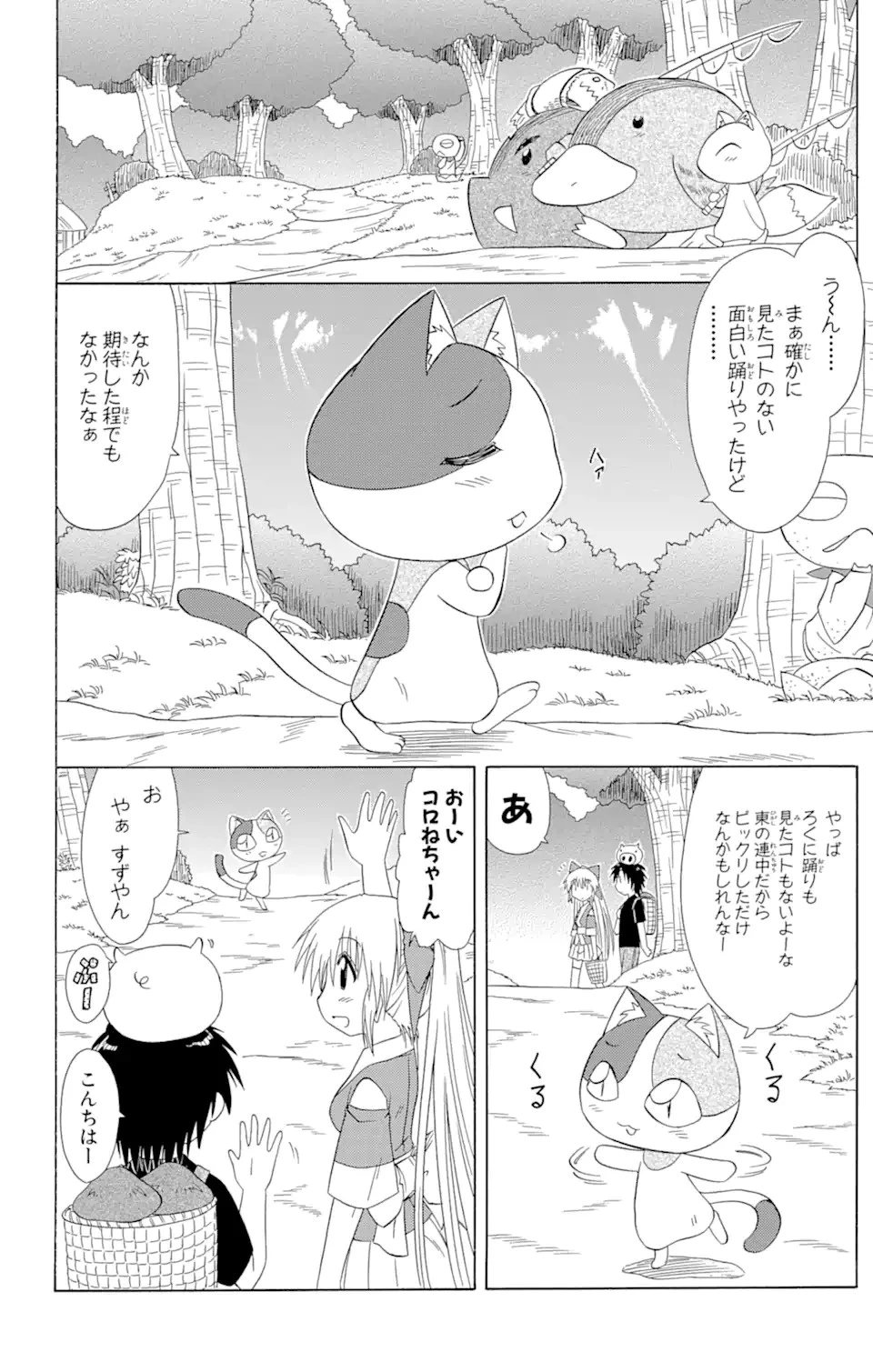 ながされて藍蘭島 第102話 - 16