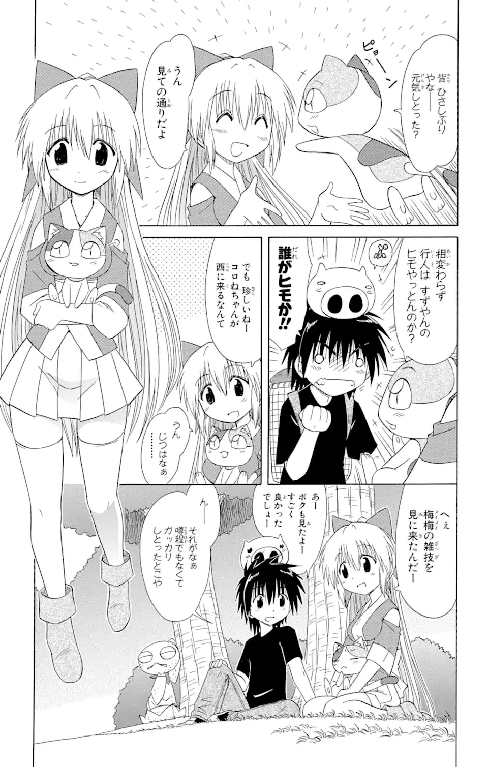 ながされて藍蘭島 第102話 - 17