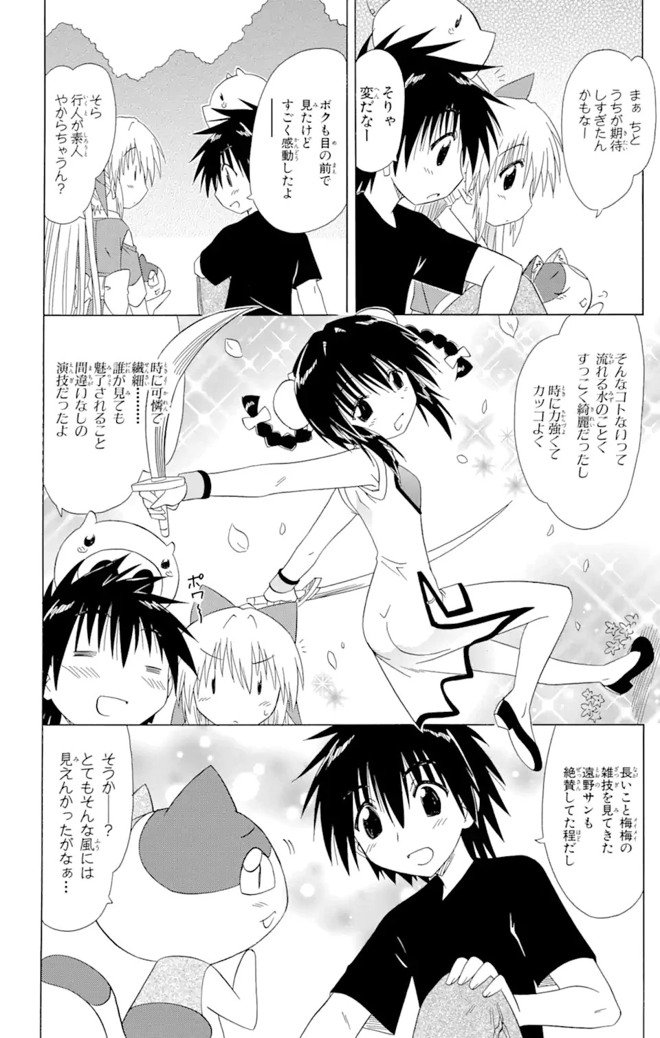ながされて藍蘭島 第102話 - 18