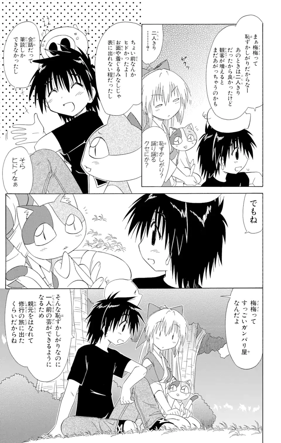 ながされて藍蘭島 第102話 - 19