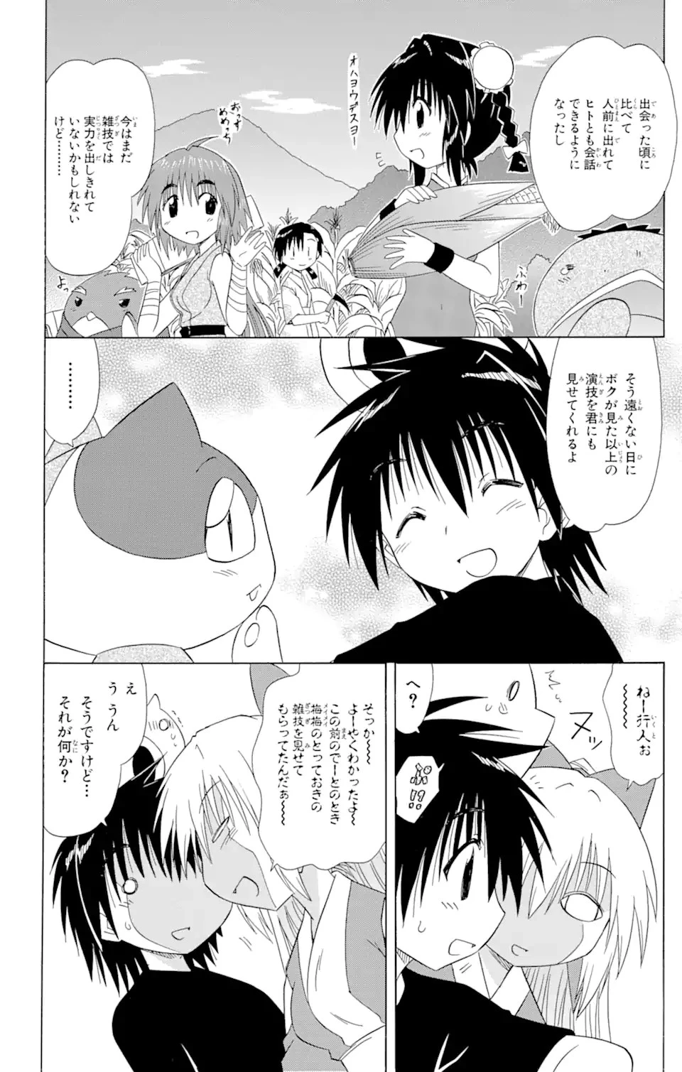 ながされて藍蘭島 第102話 - 20