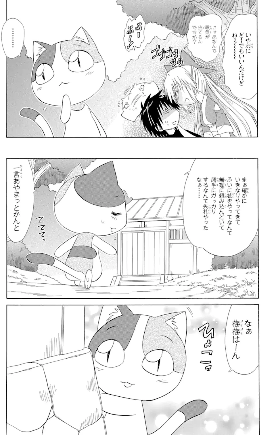 ながされて藍蘭島 第102話 - 21