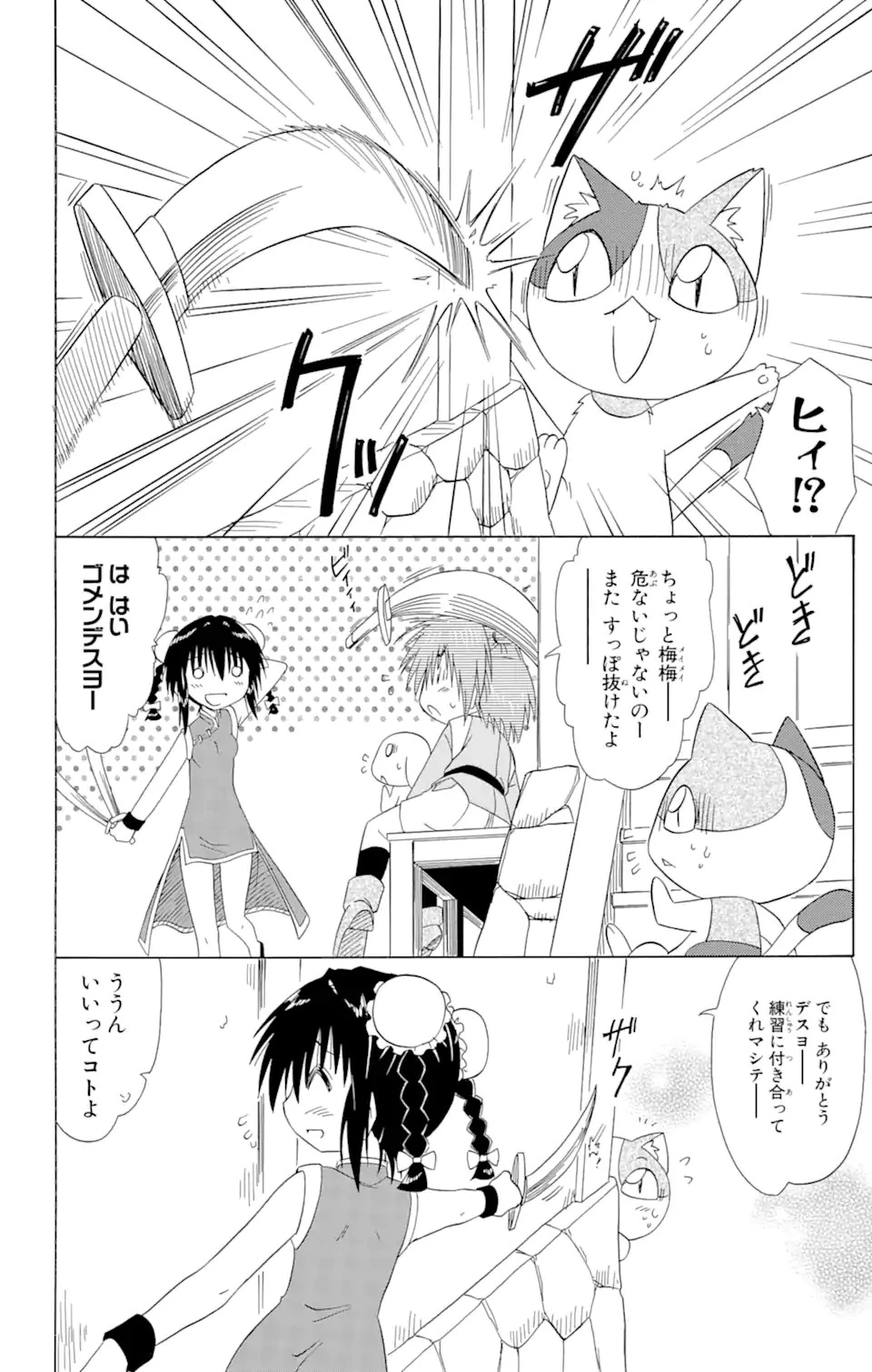 ながされて藍蘭島 第102話 - 22