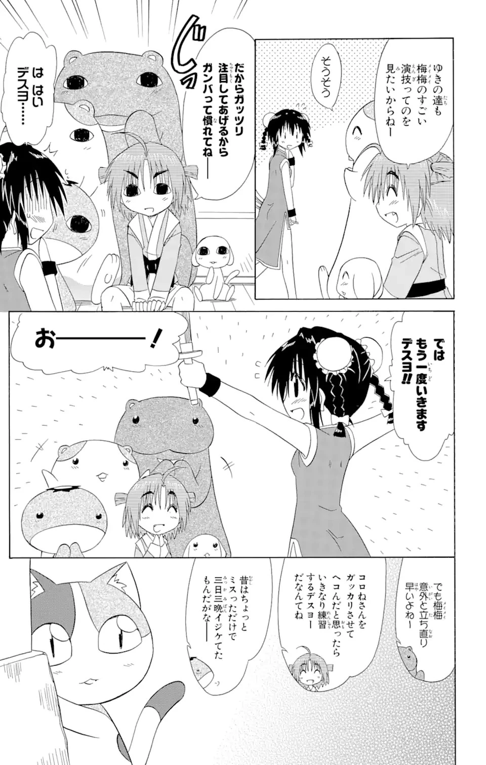 ながされて藍蘭島 第102話 - 23