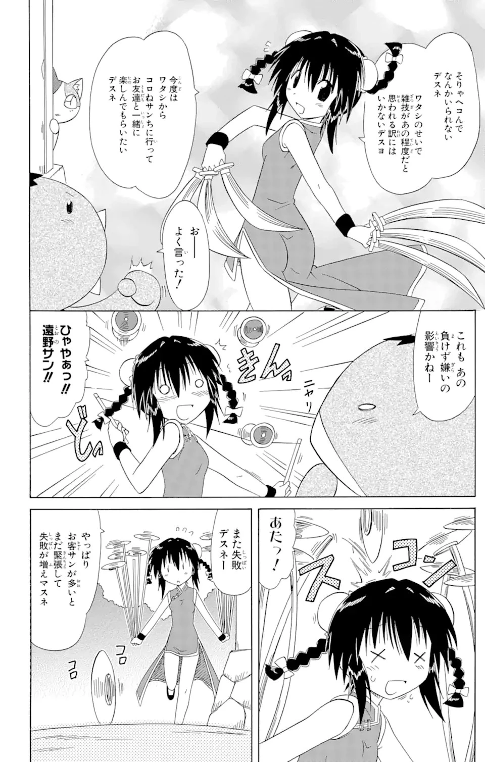 ながされて藍蘭島 第102話 - 24