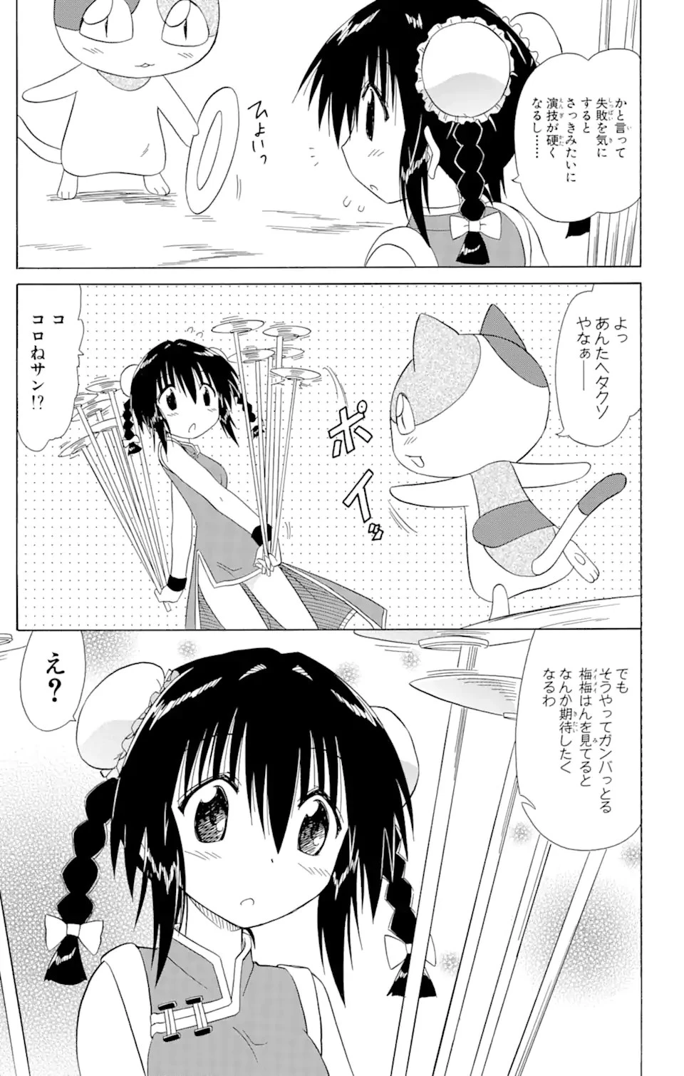 ながされて藍蘭島 第102話 - 25
