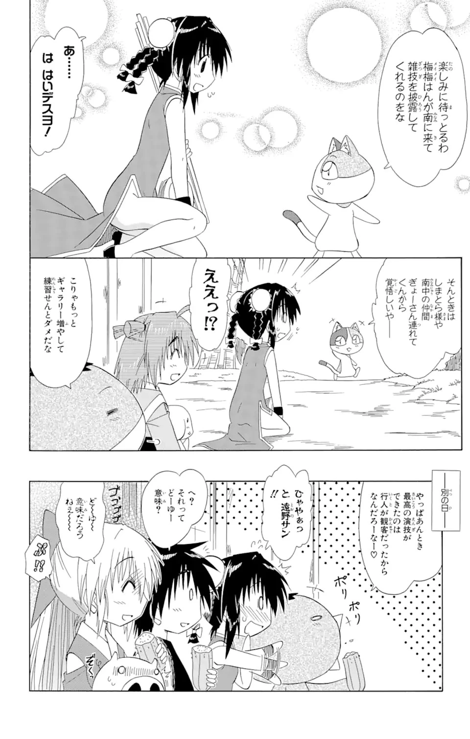 ながされて藍蘭島 第102話 - 26