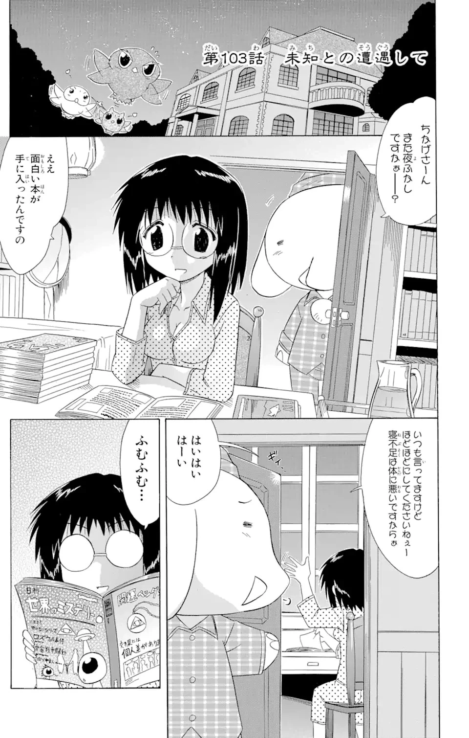 ながされて藍蘭島 第103話 - 1