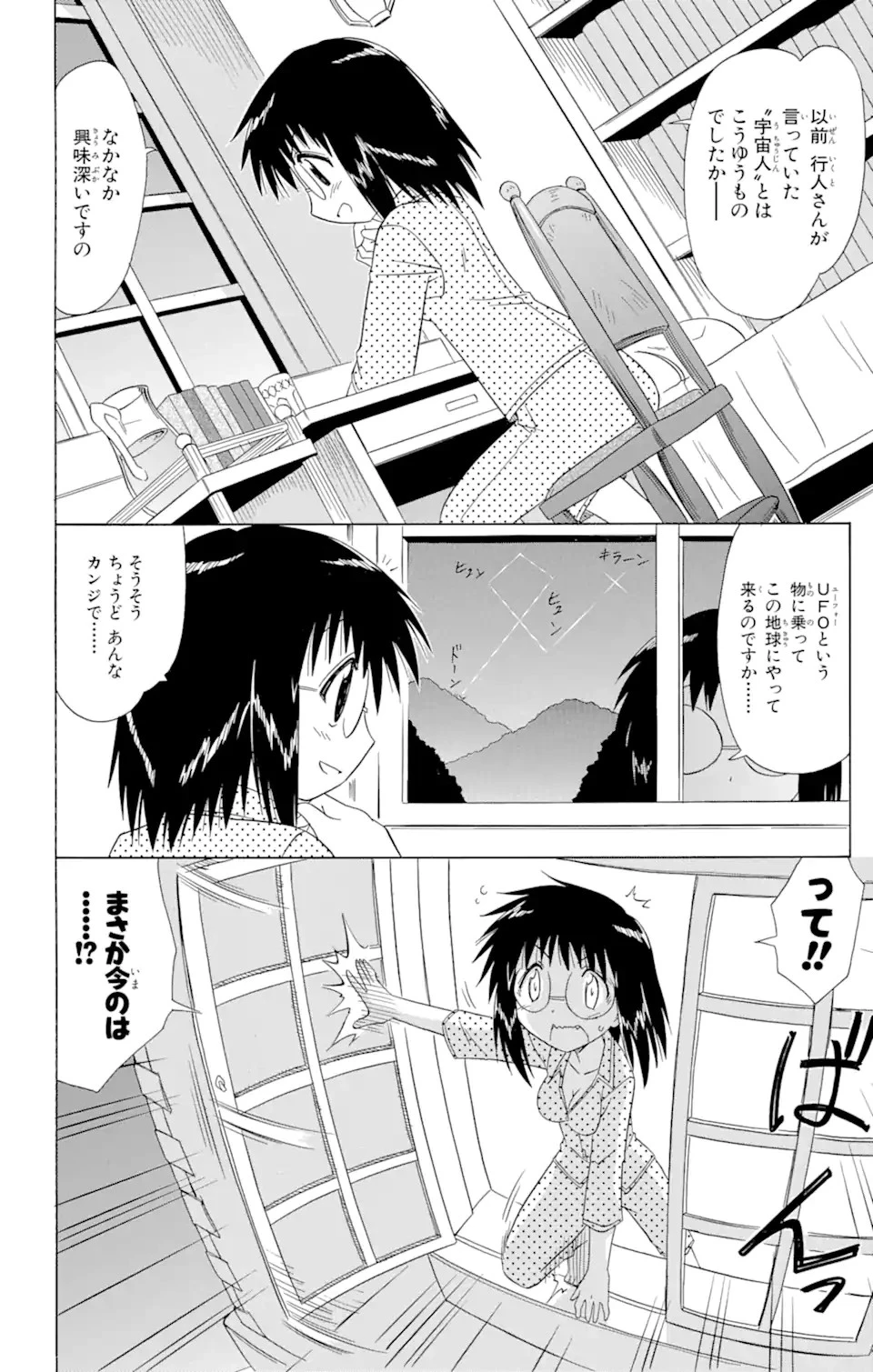 ながされて藍蘭島 第103話 - 2