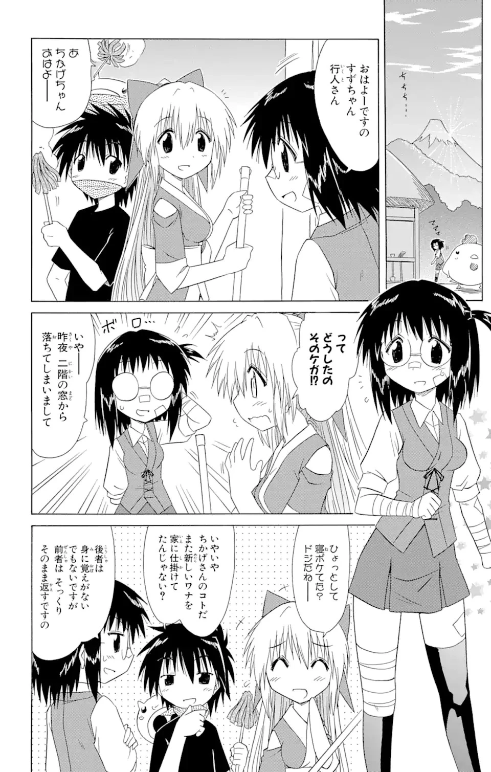 ながされて藍蘭島 第103話 - 4