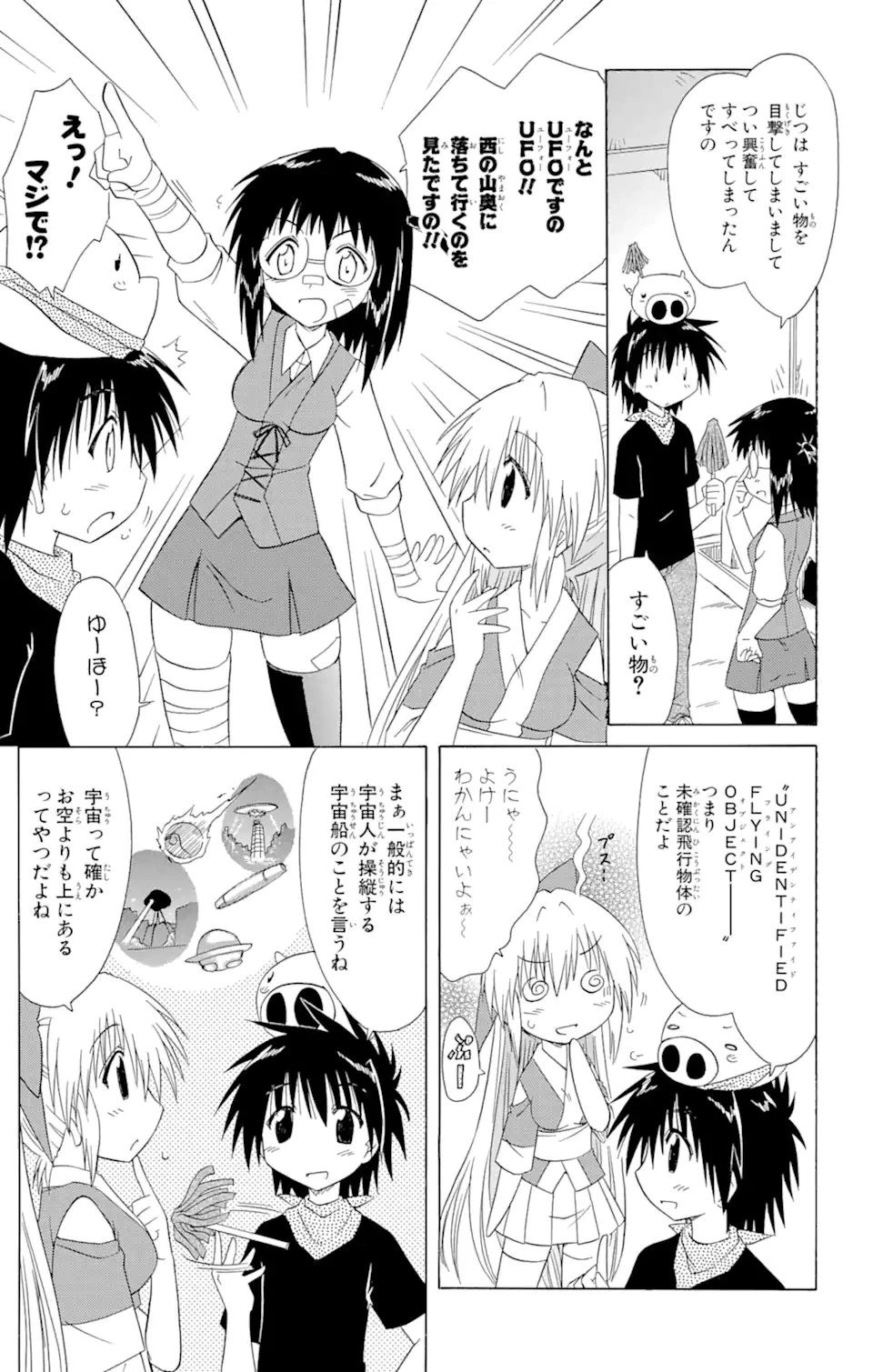 ながされて藍蘭島 第103話 - 5