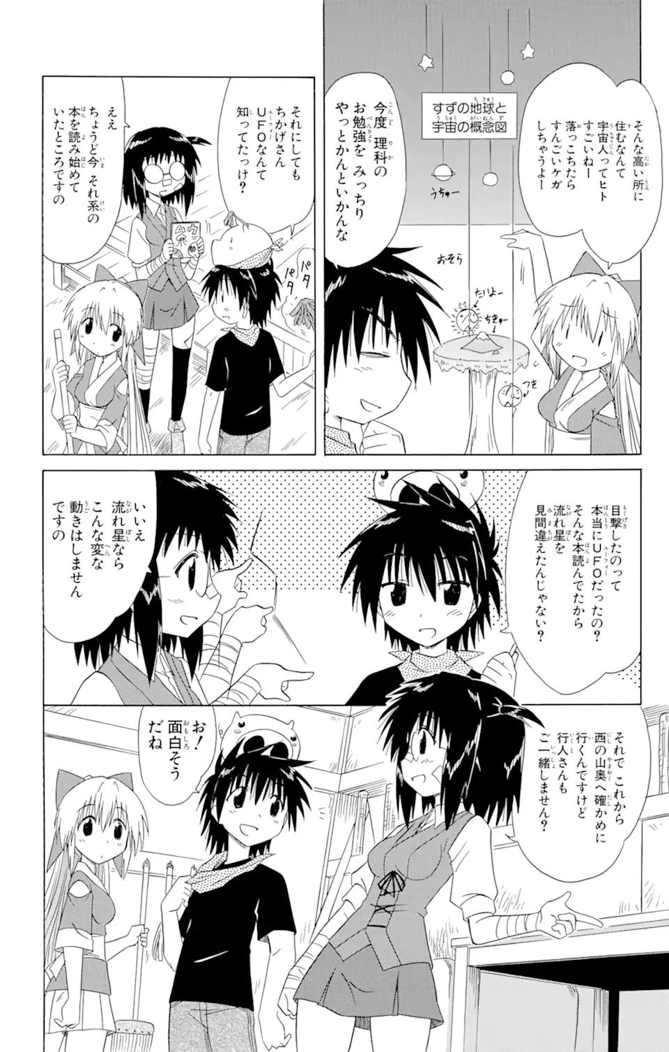 ながされて藍蘭島 第103話 - 6