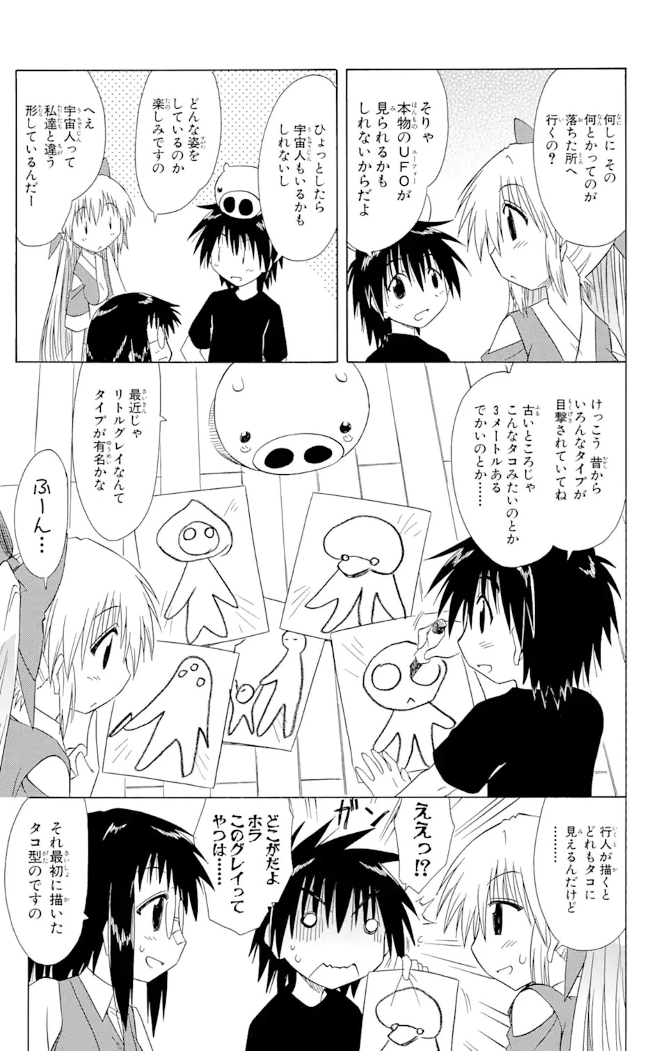 ながされて藍蘭島 第103話 - 7